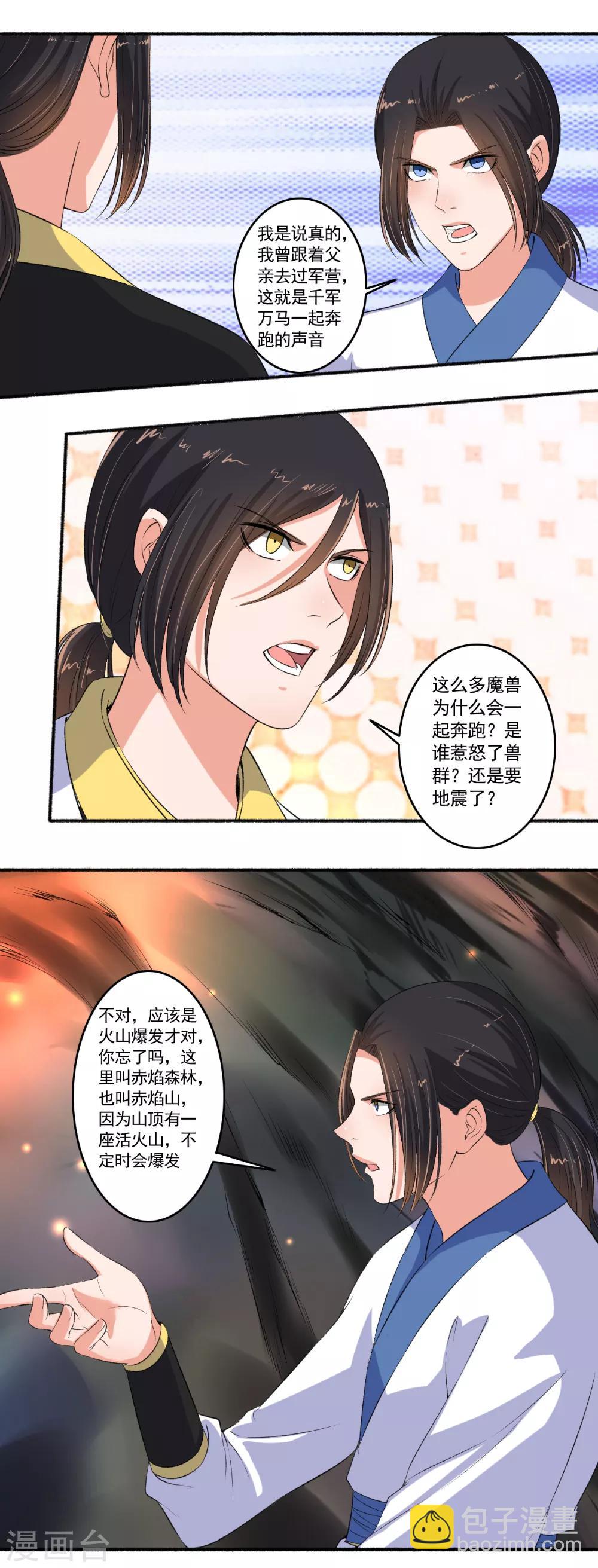 《嚣张狂妃》第92话 出事儿了 第9页