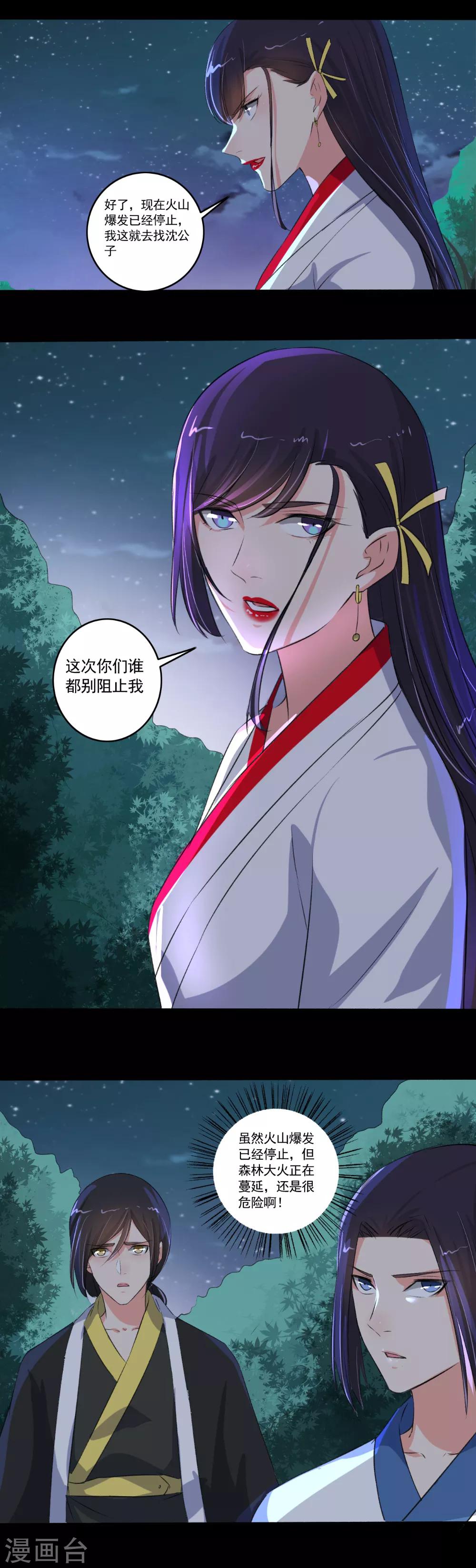 《嚣张狂妃》第95话 我一定要找到你 第10页