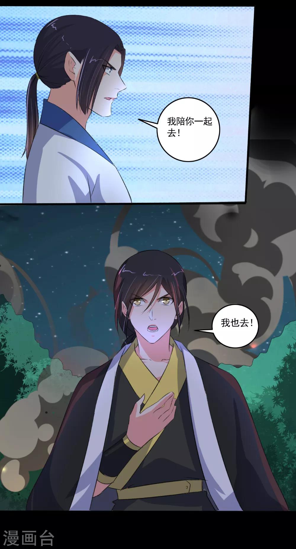 《嚣张狂妃》第95话 我一定要找到你 第11页