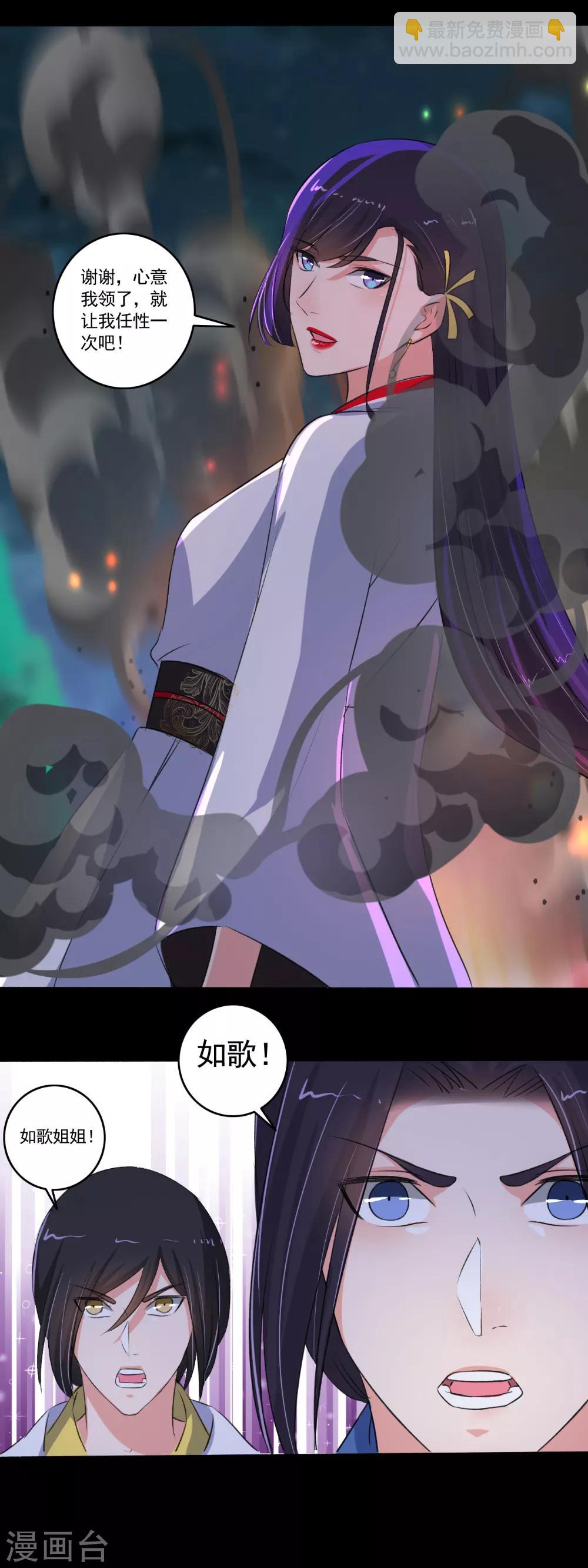 《嚣张狂妃》第95话 我一定要找到你 第12页