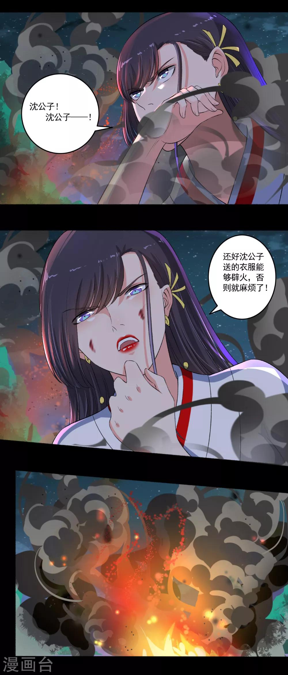 《嚣张狂妃》第95话 我一定要找到你 第13页