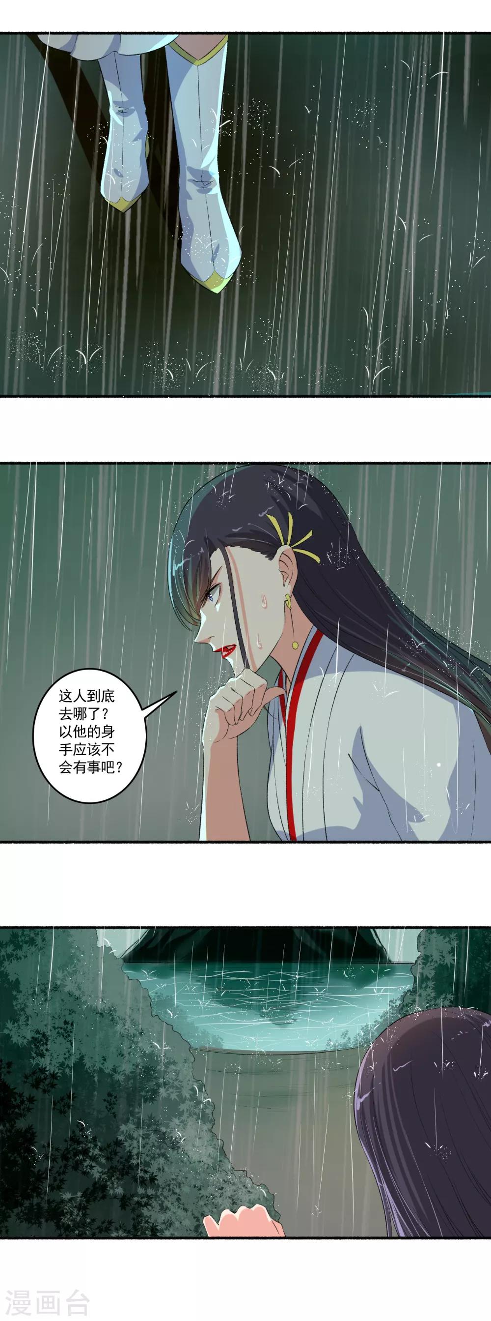 《嚣张狂妃》第95话 我一定要找到你 第15页