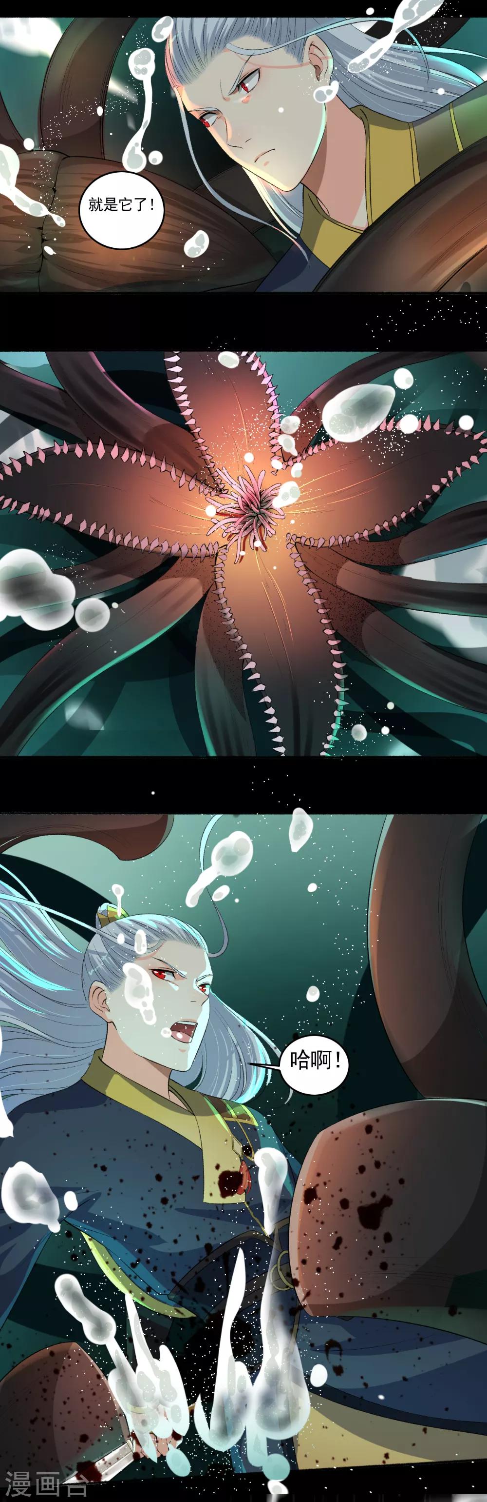 《嚣张狂妃》第95话 我一定要找到你 第3页