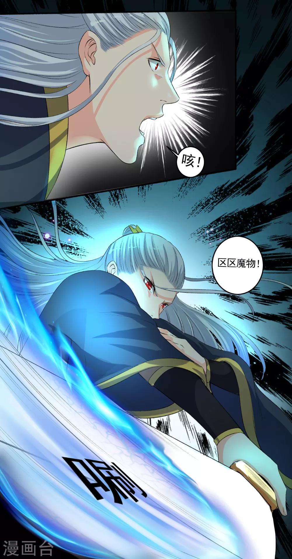 《嚣张狂妃》第95话 我一定要找到你 第5页