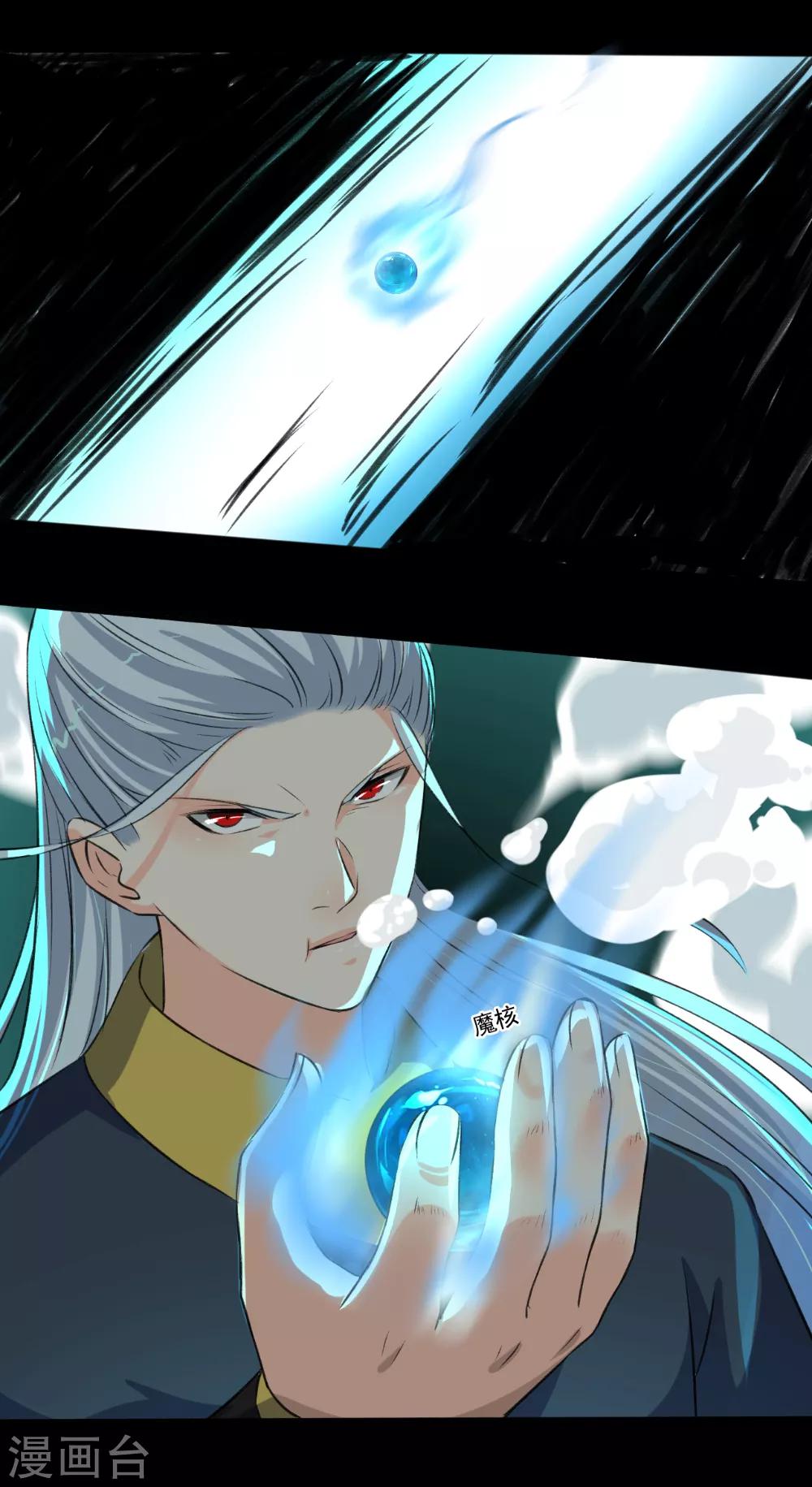 《嚣张狂妃》第95话 我一定要找到你 第6页