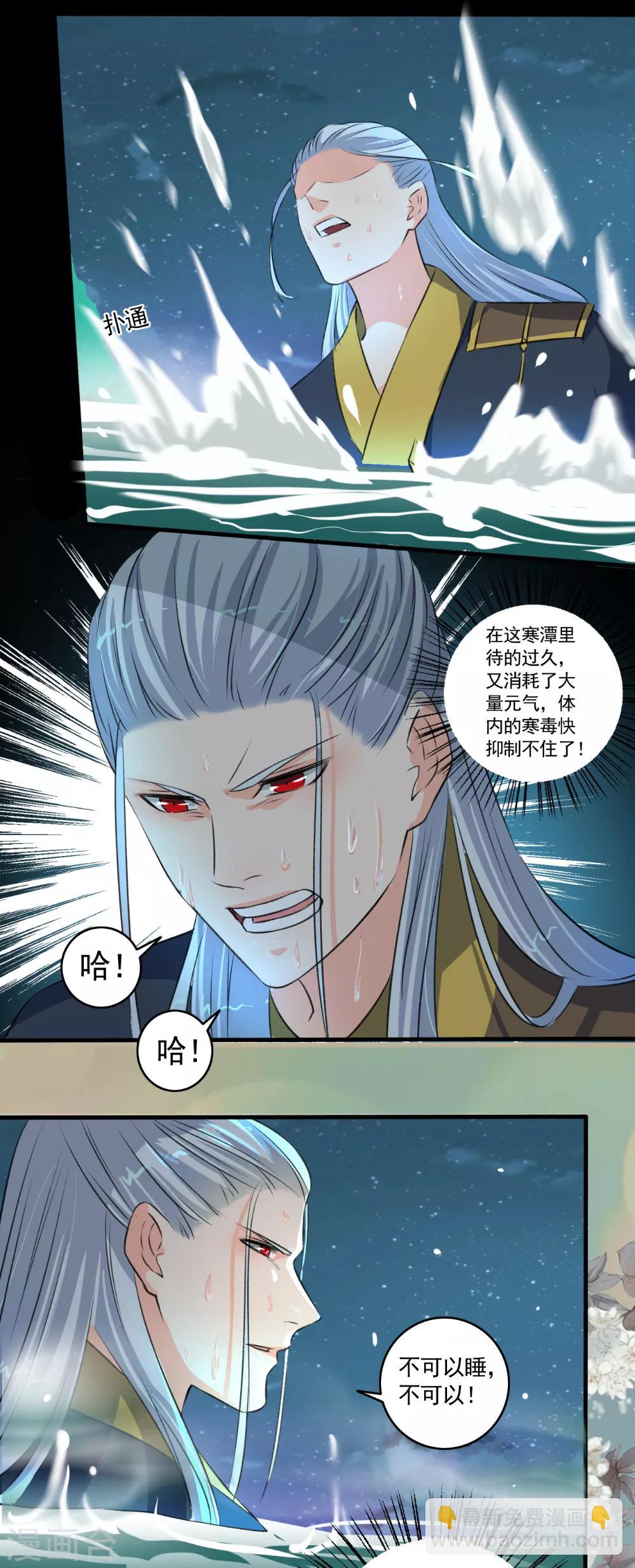 《嚣张狂妃》第95话 我一定要找到你 第7页