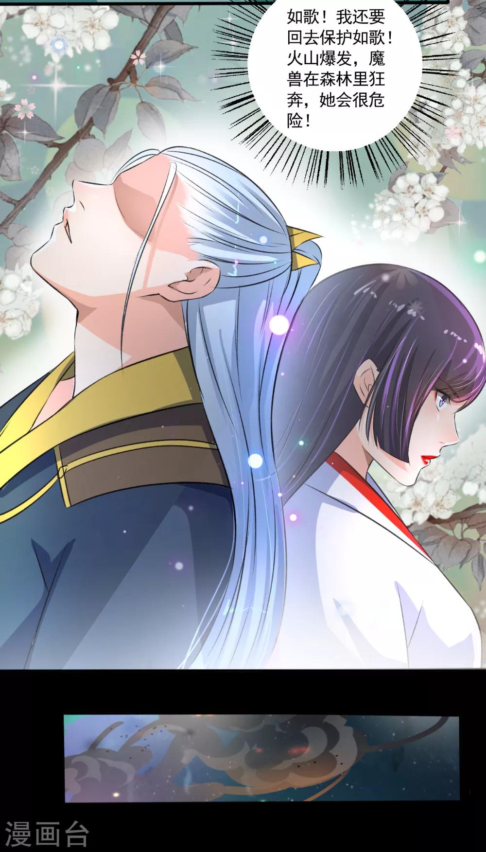 《嚣张狂妃》第95话 我一定要找到你 第8页