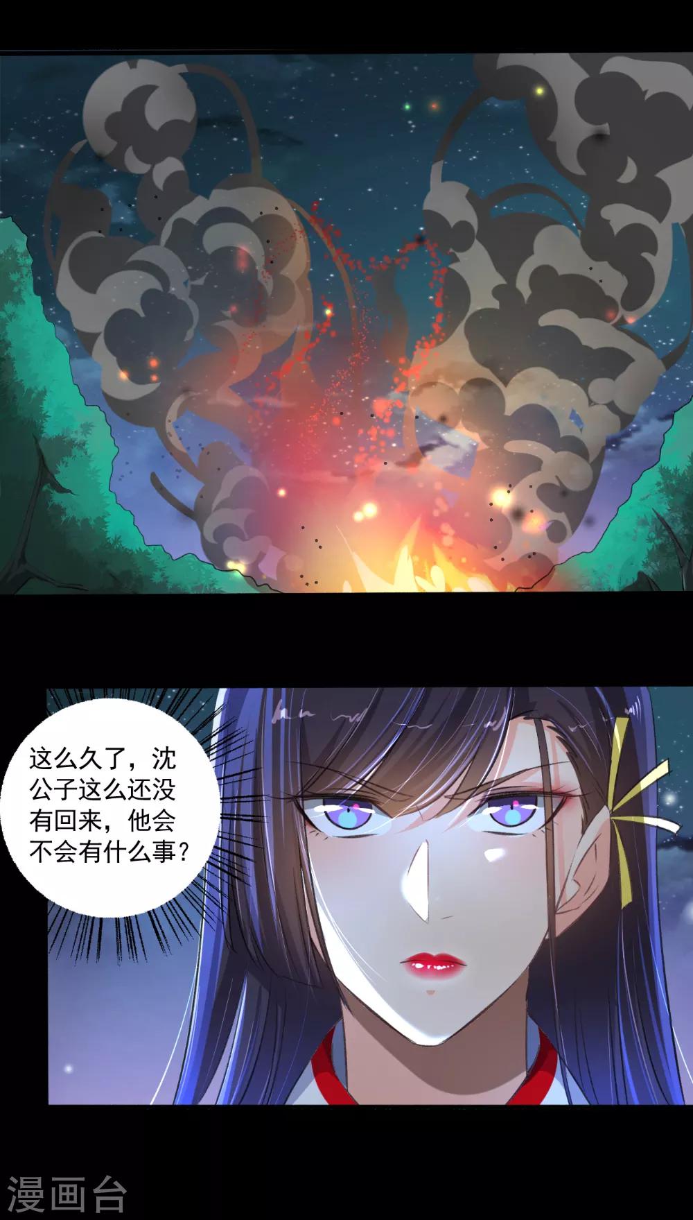 《嚣张狂妃》第95话 我一定要找到你 第9页