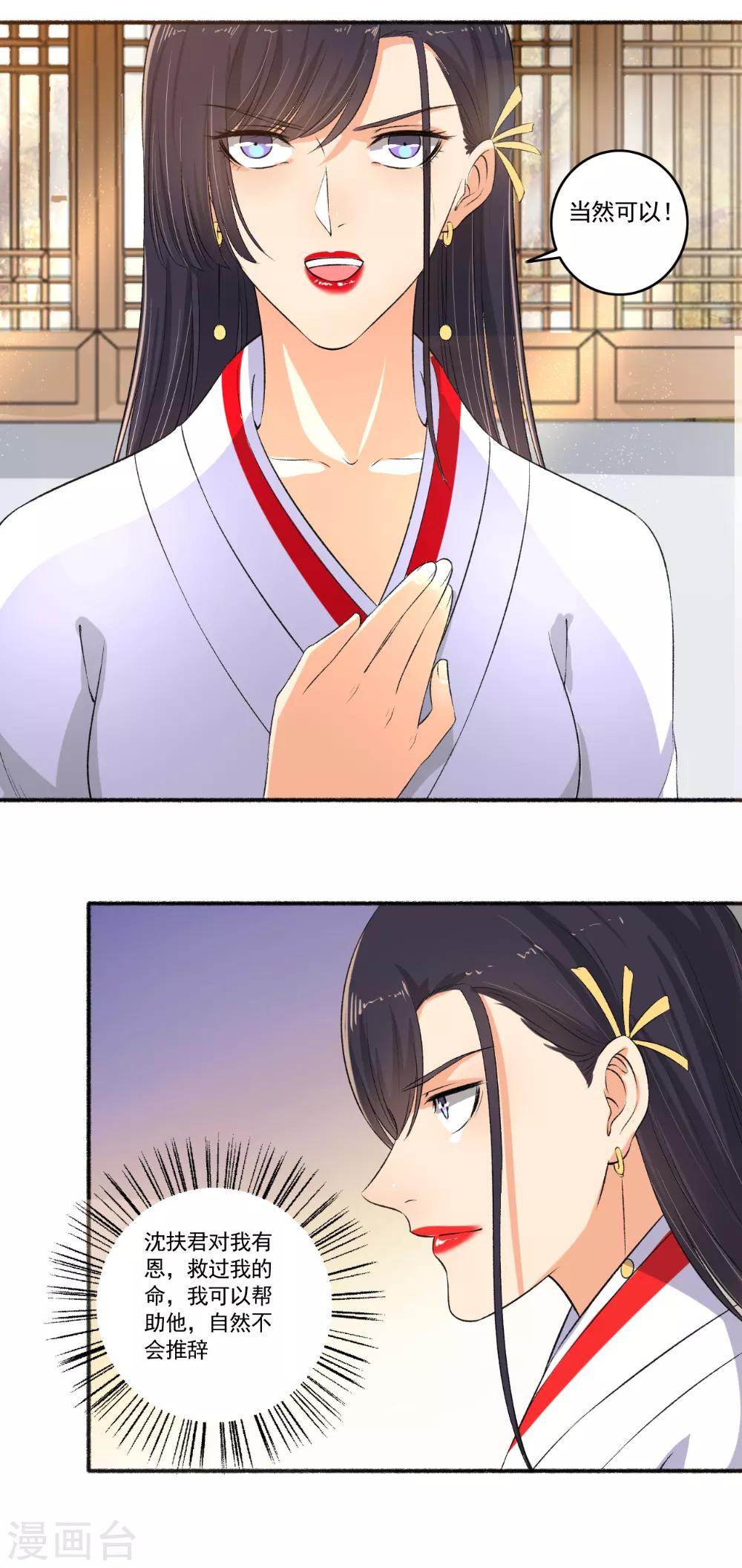 《嚣张狂妃》第99话 搞什么鬼？ 第10页