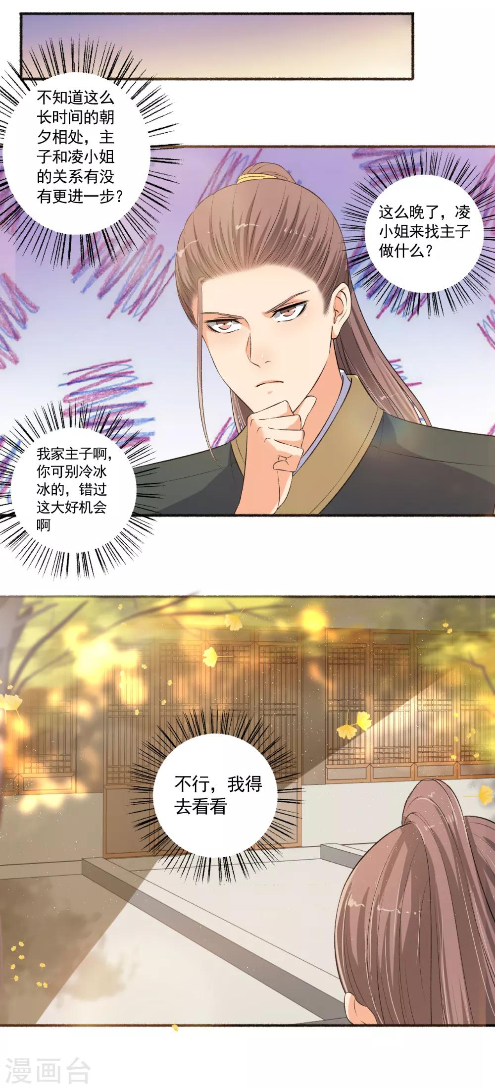 《嚣张狂妃》第99话 搞什么鬼？ 第11页