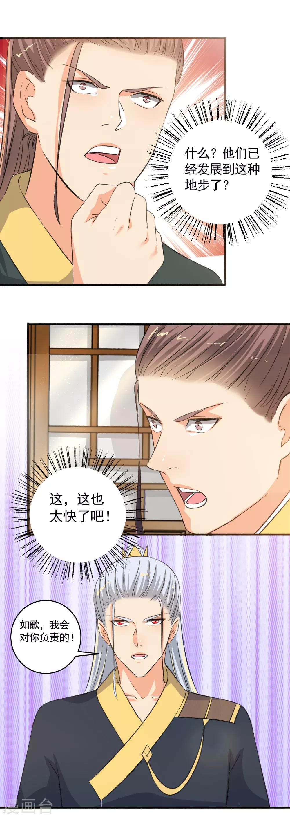 《嚣张狂妃》第99话 搞什么鬼？ 第13页