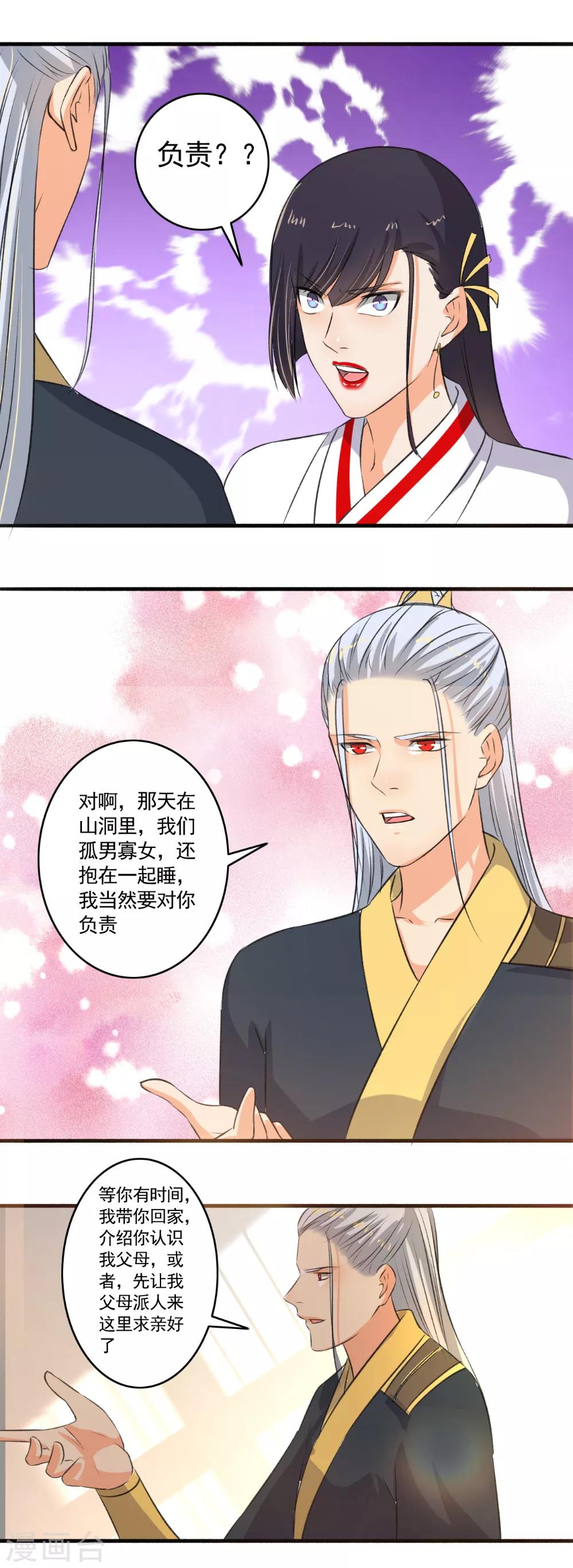 《嚣张狂妃》第99话 搞什么鬼？ 第14页