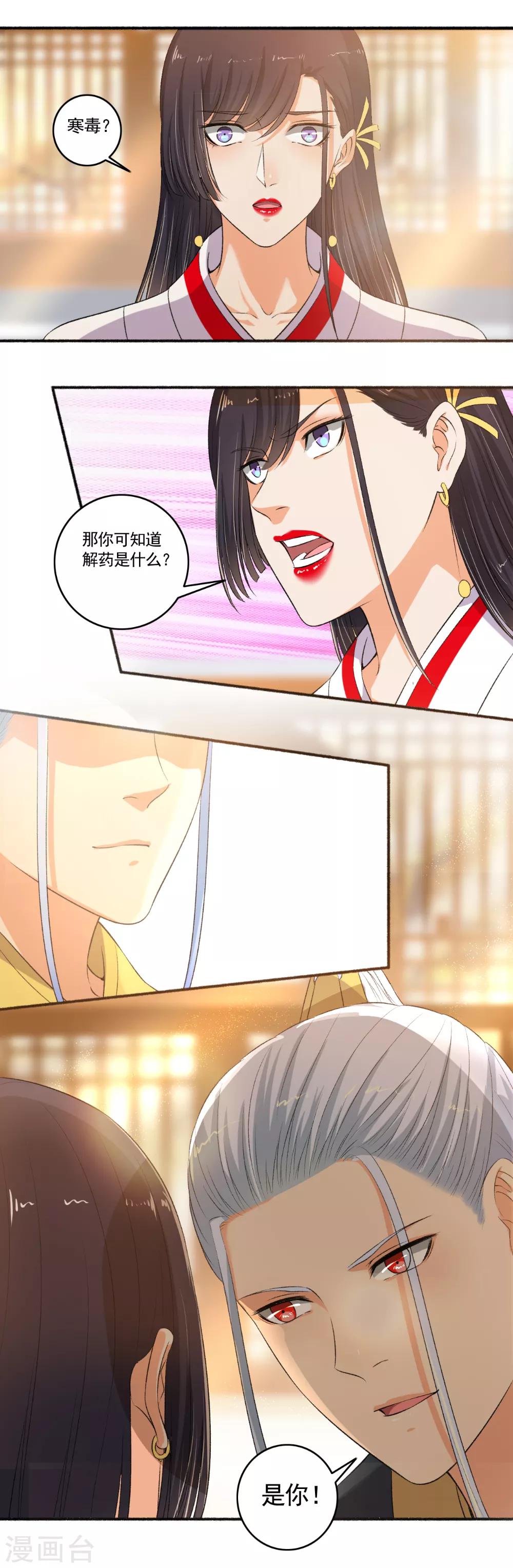 《嚣张狂妃》第99话 搞什么鬼？ 第3页