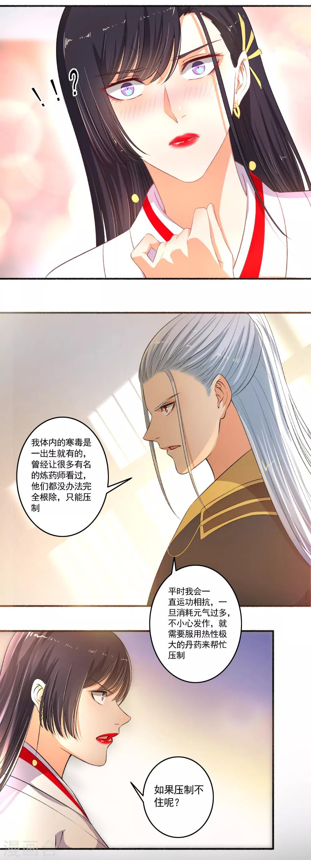 《嚣张狂妃》第99话 搞什么鬼？ 第4页