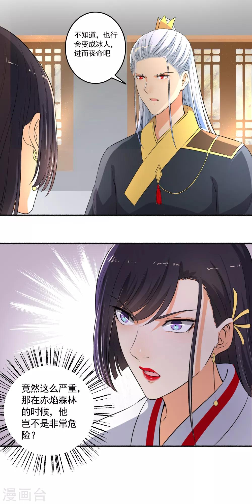 《嚣张狂妃》第99话 搞什么鬼？ 第5页