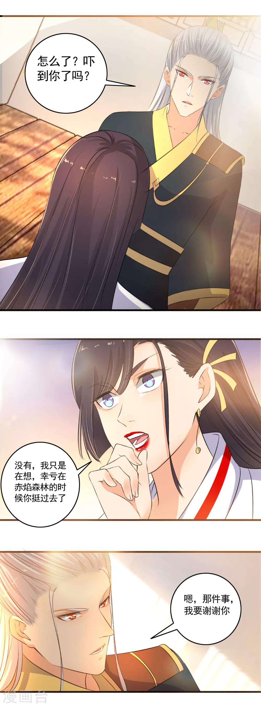 《嚣张狂妃》第99话 搞什么鬼？ 第6页