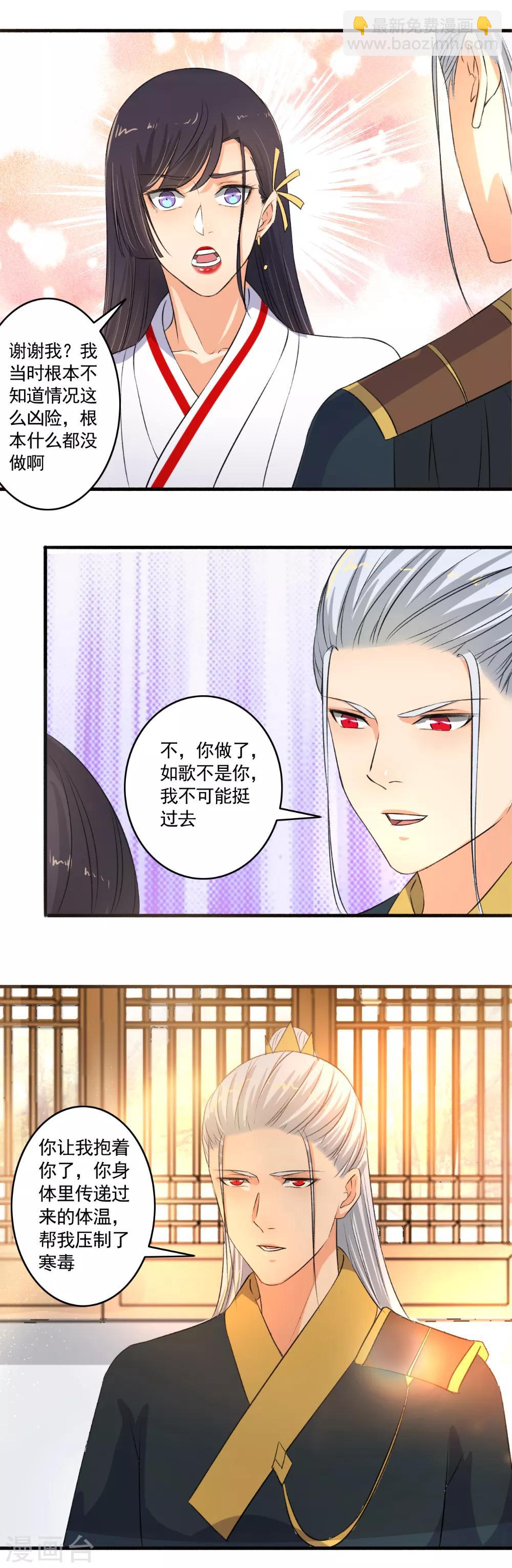 《嚣张狂妃》第99话 搞什么鬼？ 第7页