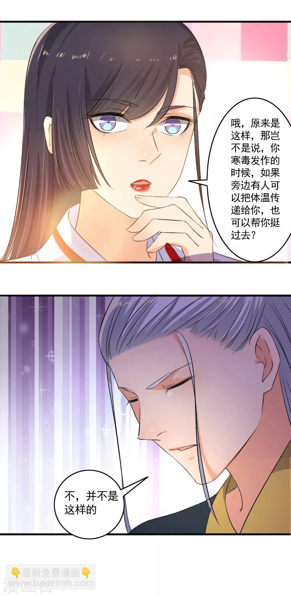 《嚣张狂妃》第99话 搞什么鬼？ 第8页