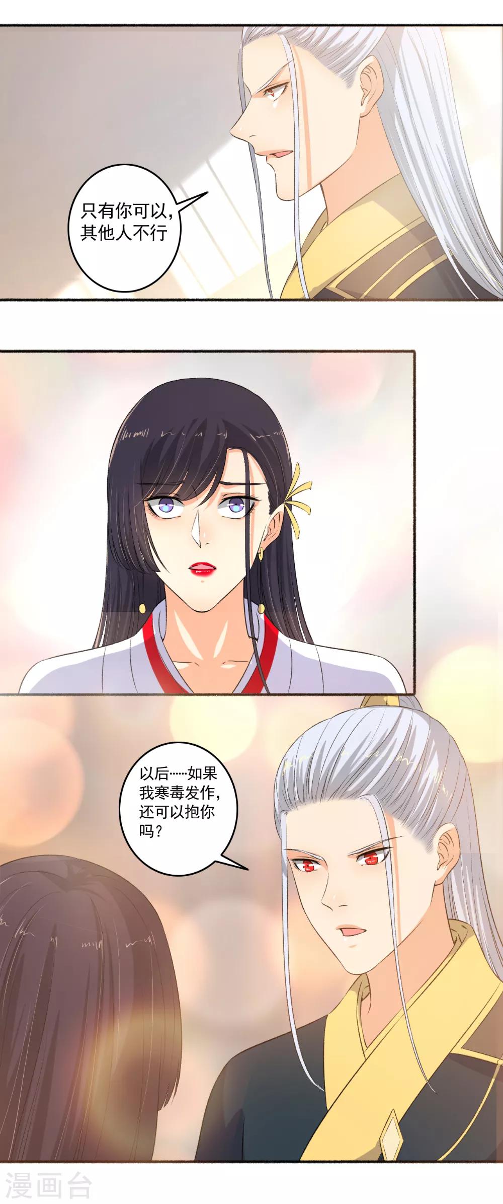 《嚣张狂妃》第99话 搞什么鬼？ 第9页
