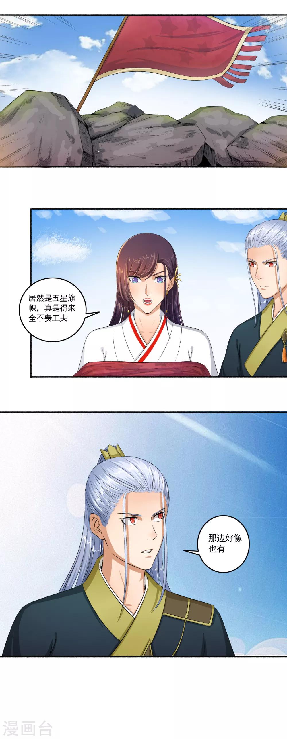 《嚣张狂妃》第97话 先疗伤吧！ 第12页