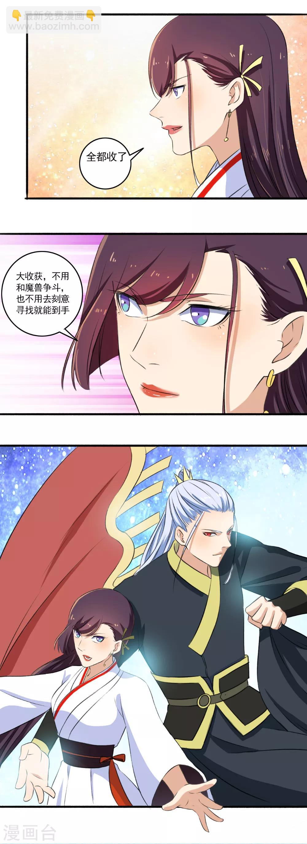 《嚣张狂妃》第97话 先疗伤吧！ 第13页