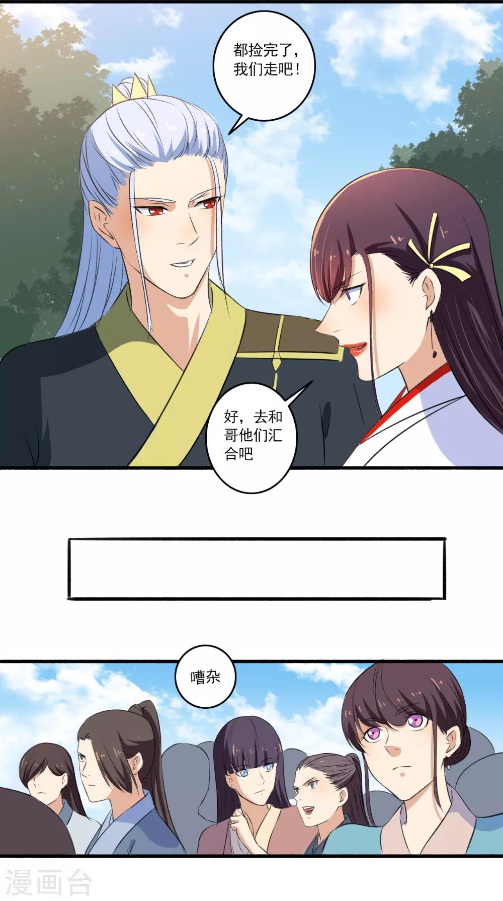 《嚣张狂妃》第97话 先疗伤吧！ 第14页