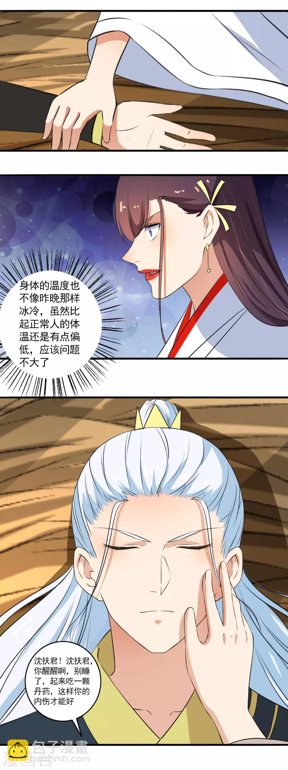 《嚣张狂妃》第97话 先疗伤吧！ 第3页