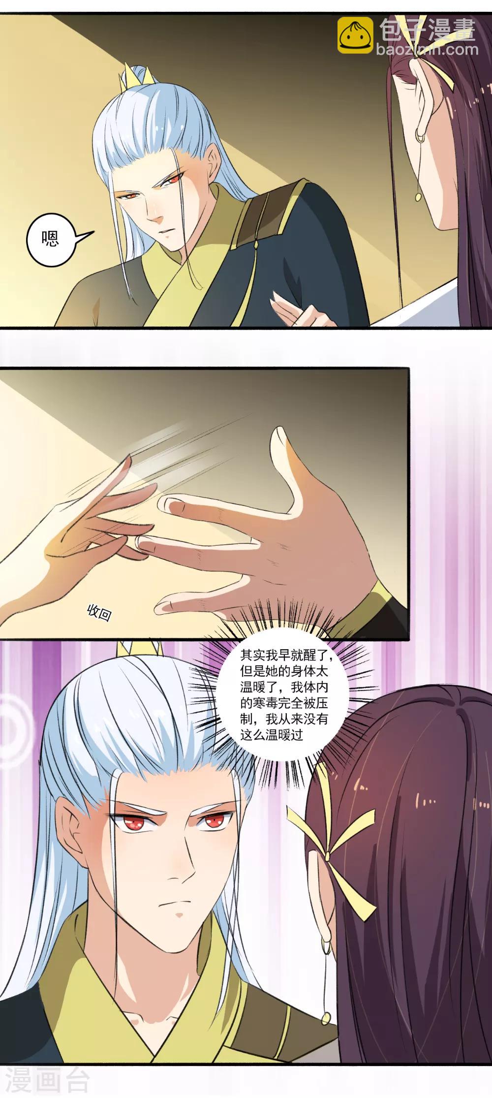 《嚣张狂妃》第97话 先疗伤吧！ 第5页