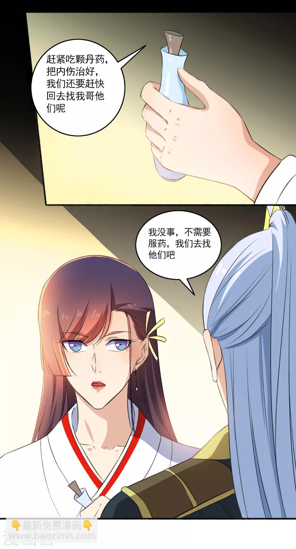 《嚣张狂妃》第97话 先疗伤吧！ 第6页
