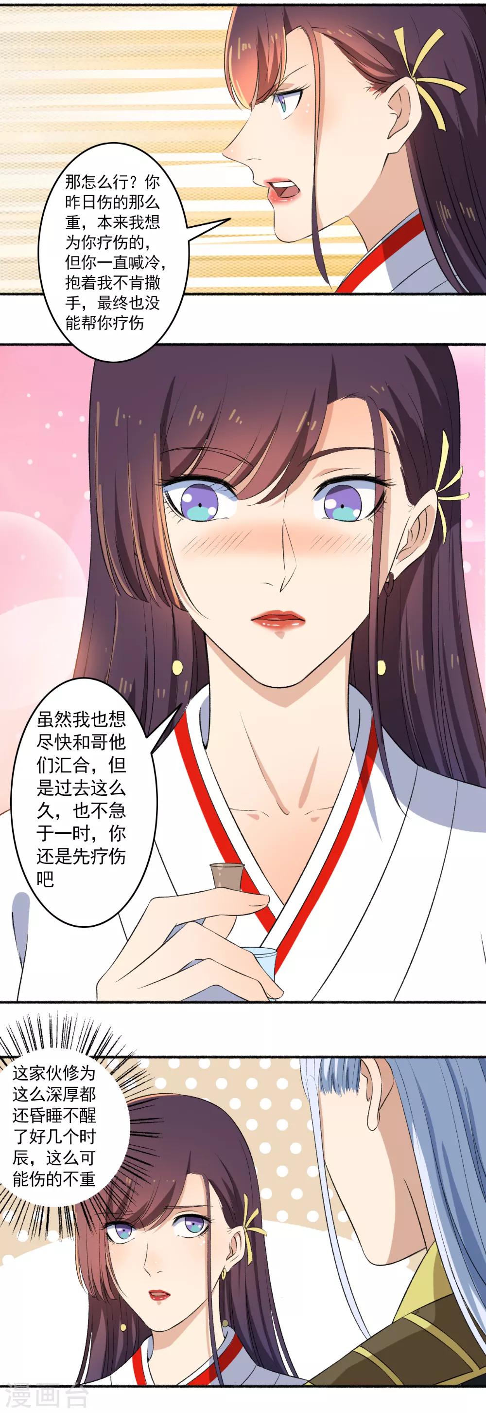 《嚣张狂妃》第97话 先疗伤吧！ 第7页