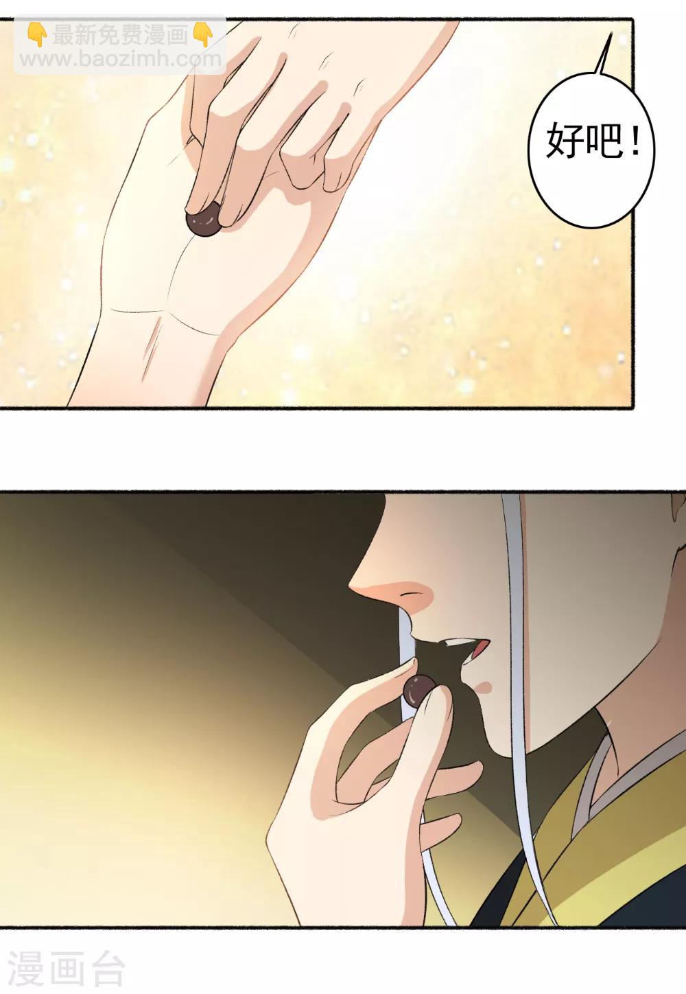 《嚣张狂妃》第97话 先疗伤吧！ 第8页