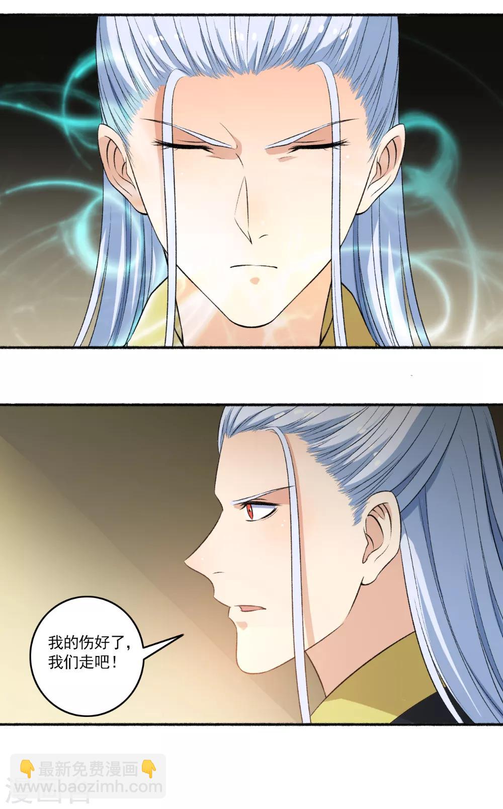 《嚣张狂妃》第97话 先疗伤吧！ 第9页