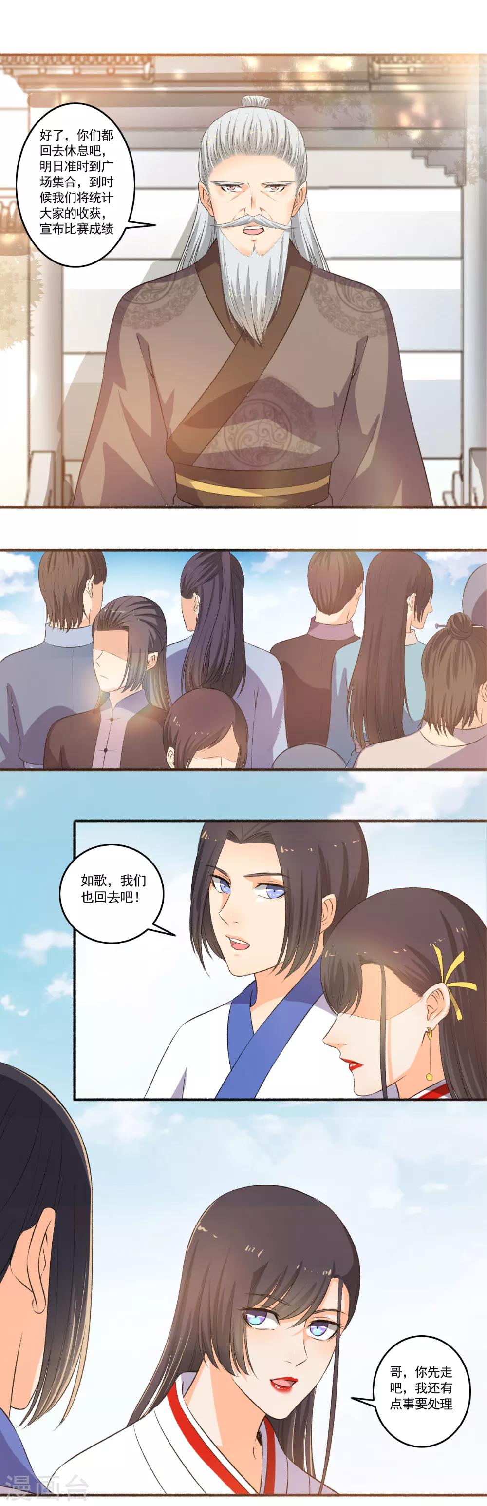 《嚣张狂妃》第98话 气死你！ 第10页
