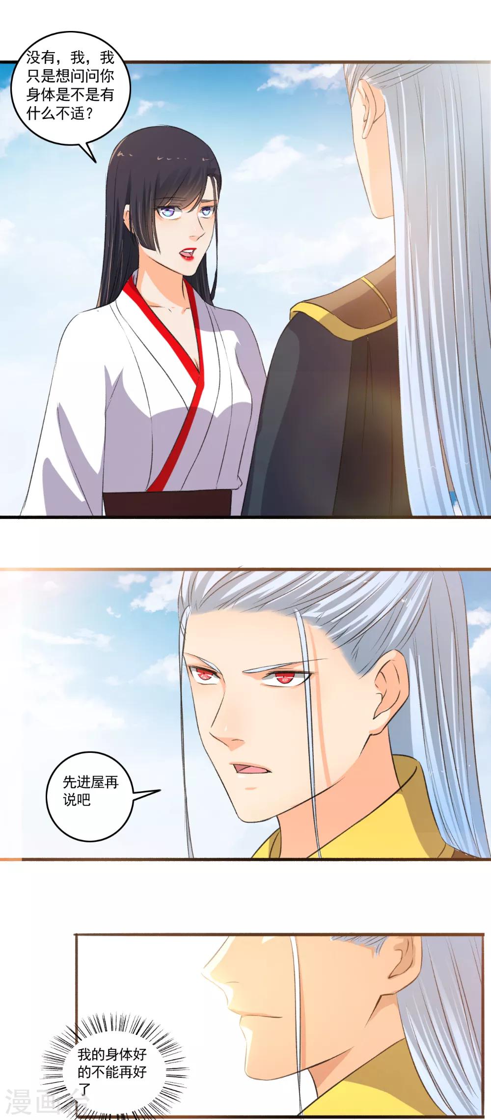 《嚣张狂妃》第98话 气死你！ 第13页