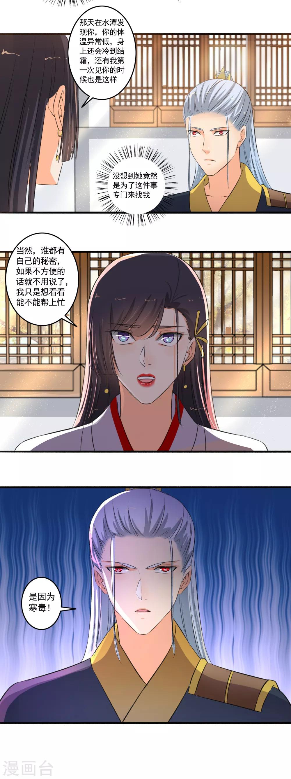 《嚣张狂妃》第98话 气死你！ 第14页