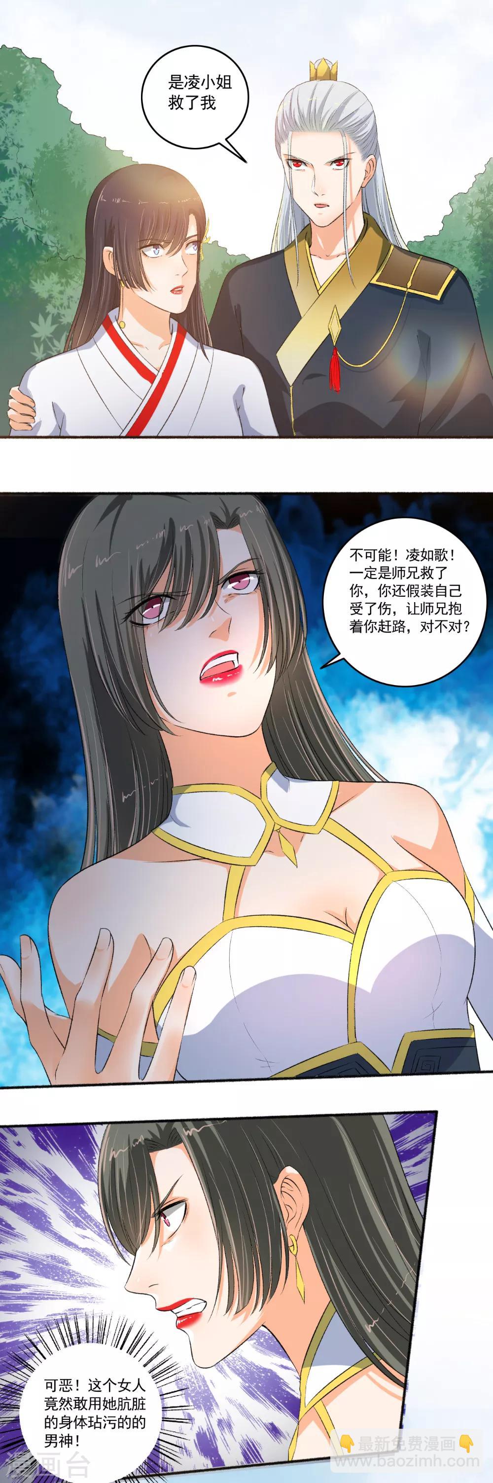 《嚣张狂妃》第98话 气死你！ 第4页