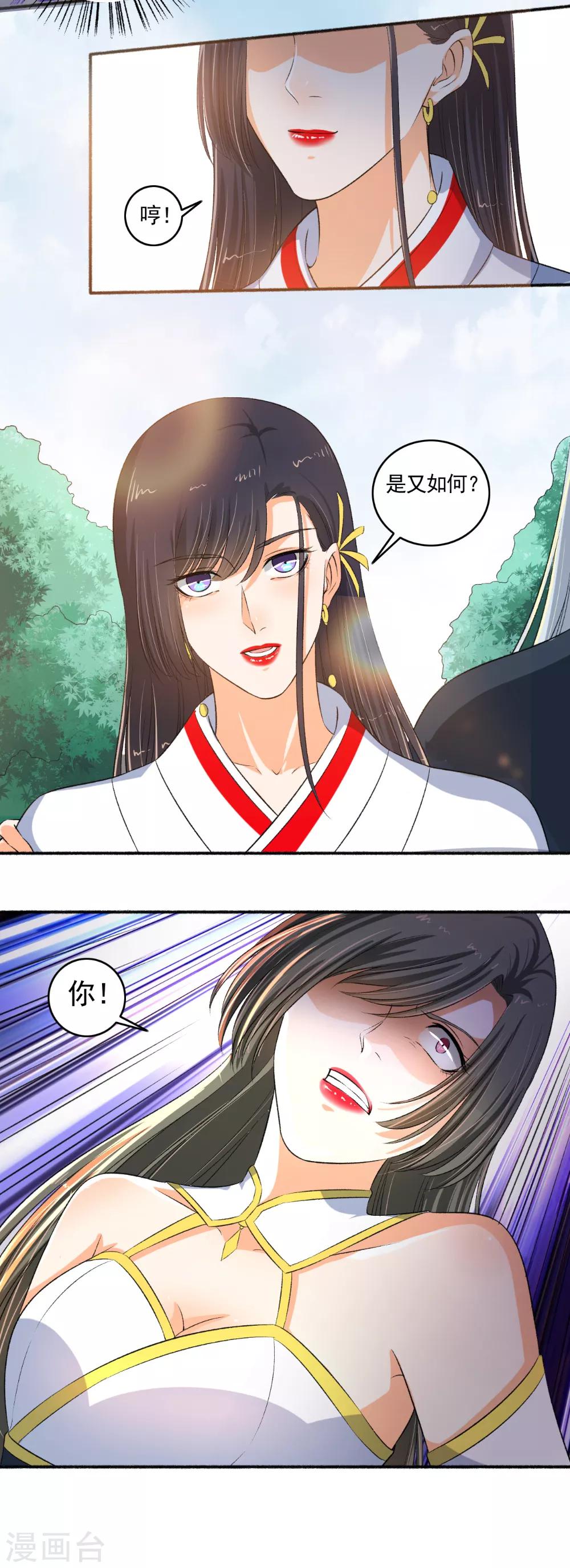 《嚣张狂妃》第98话 气死你！ 第5页
