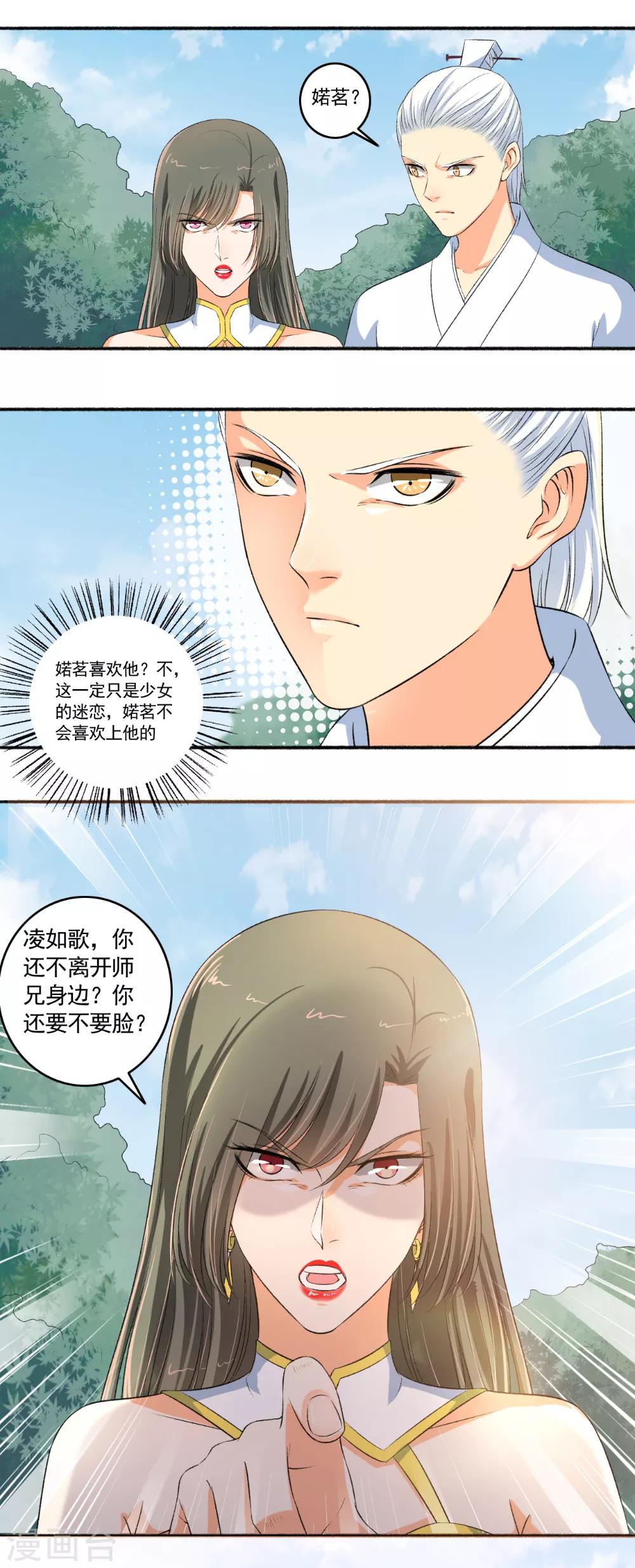 《嚣张狂妃》第98话 气死你！ 第6页