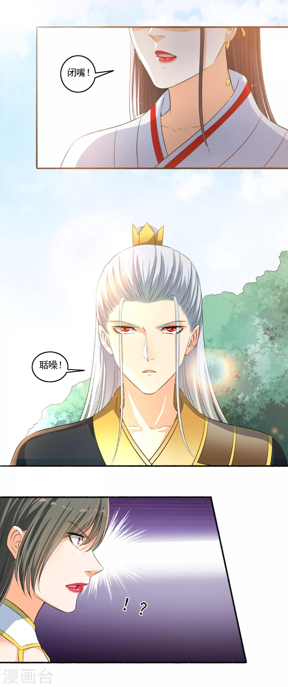 《嚣张狂妃》第98话 气死你！ 第7页