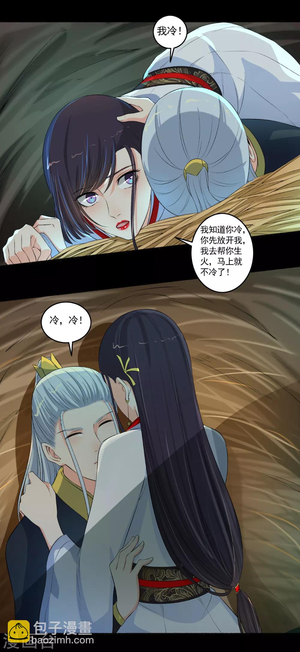 《嚣张狂妃》第96话 男女授受不亲啊 第10页