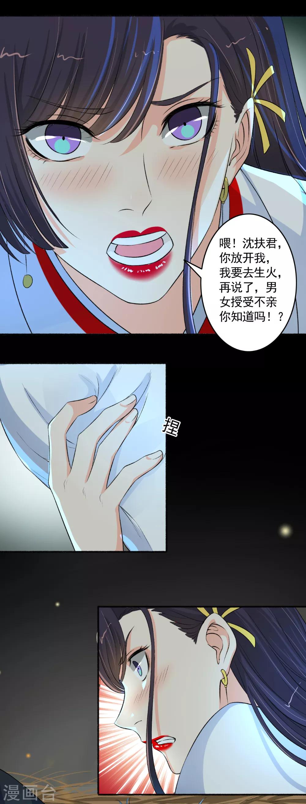 《嚣张狂妃》第96话 男女授受不亲啊 第11页