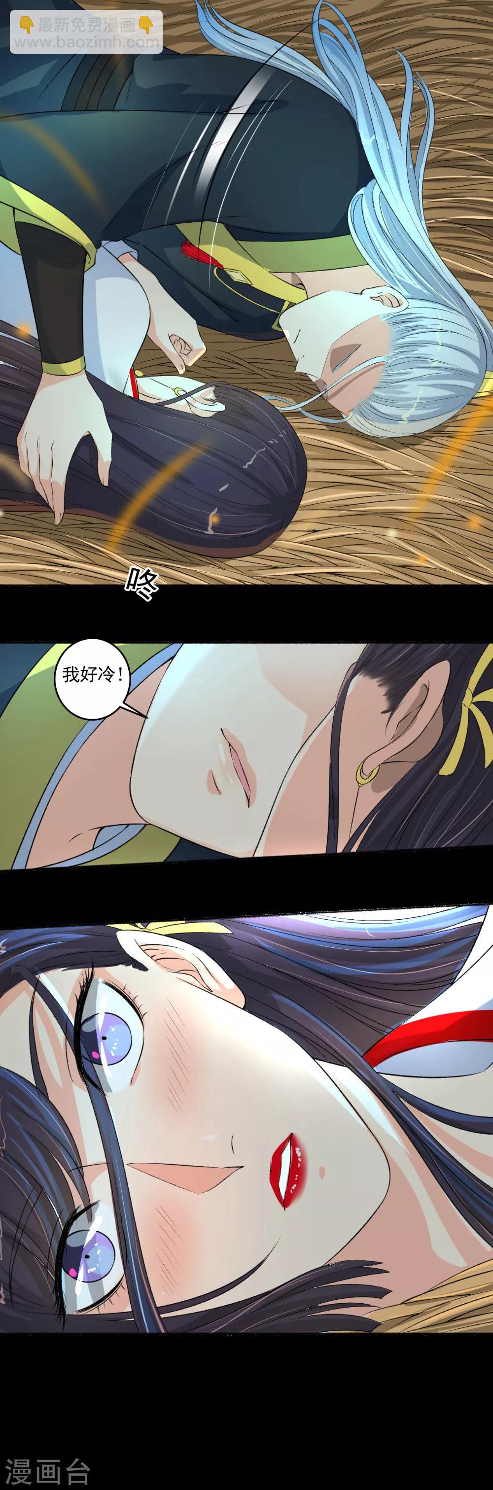 《嚣张狂妃》第96话 男女授受不亲啊 第12页