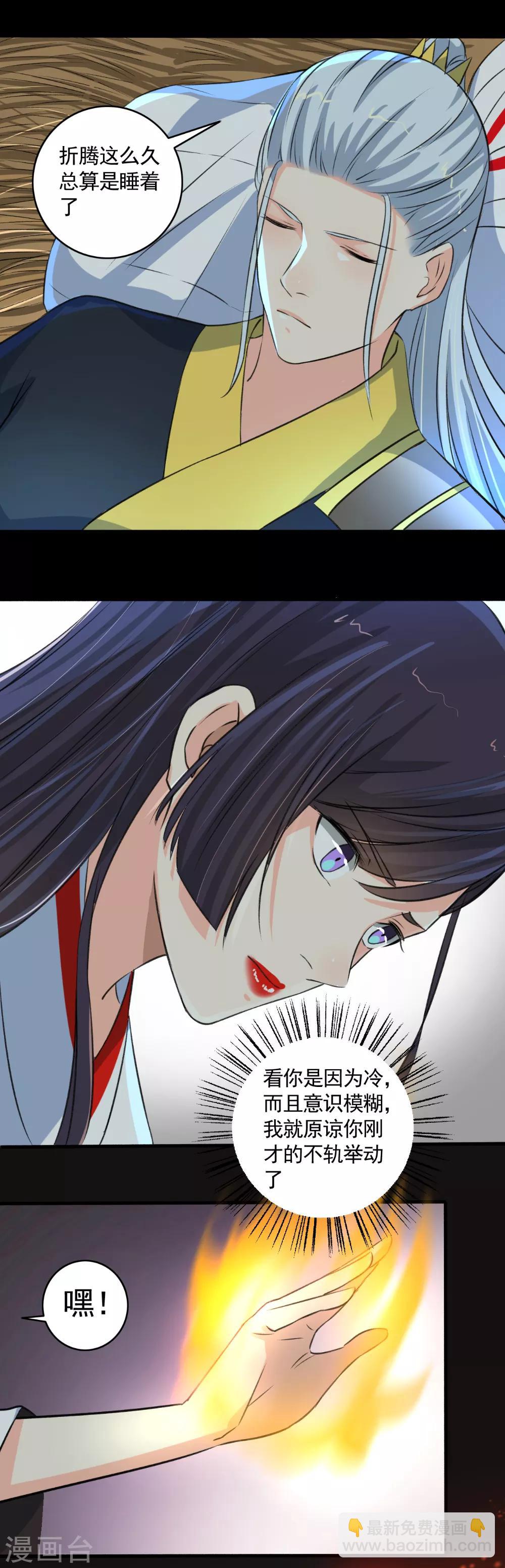 《嚣张狂妃》第96话 男女授受不亲啊 第13页
