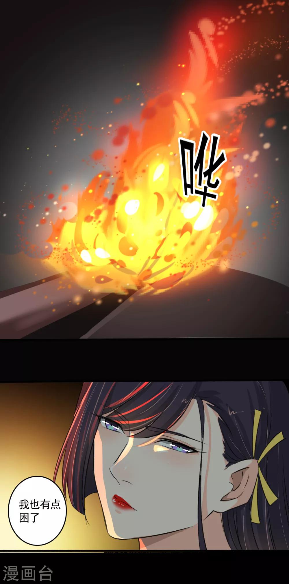 《嚣张狂妃》第96话 男女授受不亲啊 第14页