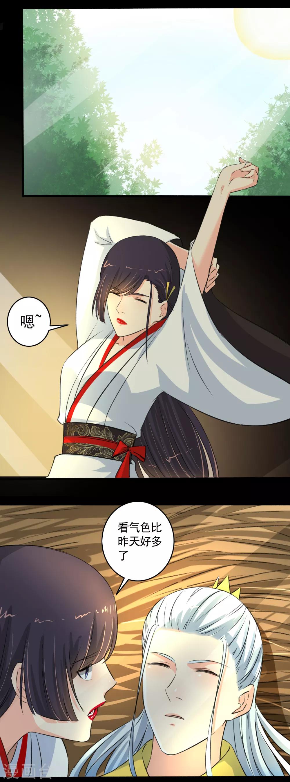 《嚣张狂妃》第96话 男女授受不亲啊 第15页