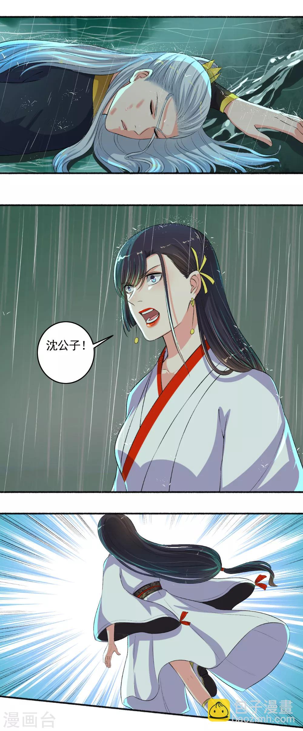 《嚣张狂妃》第96话 男女授受不亲啊 第3页