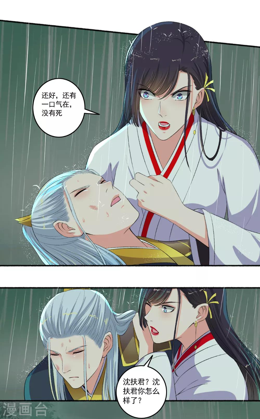 《嚣张狂妃》第96话 男女授受不亲啊 第4页