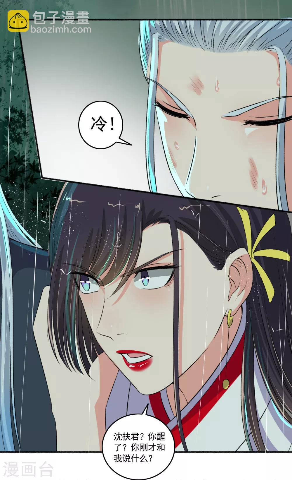 《嚣张狂妃》第96话 男女授受不亲啊 第5页