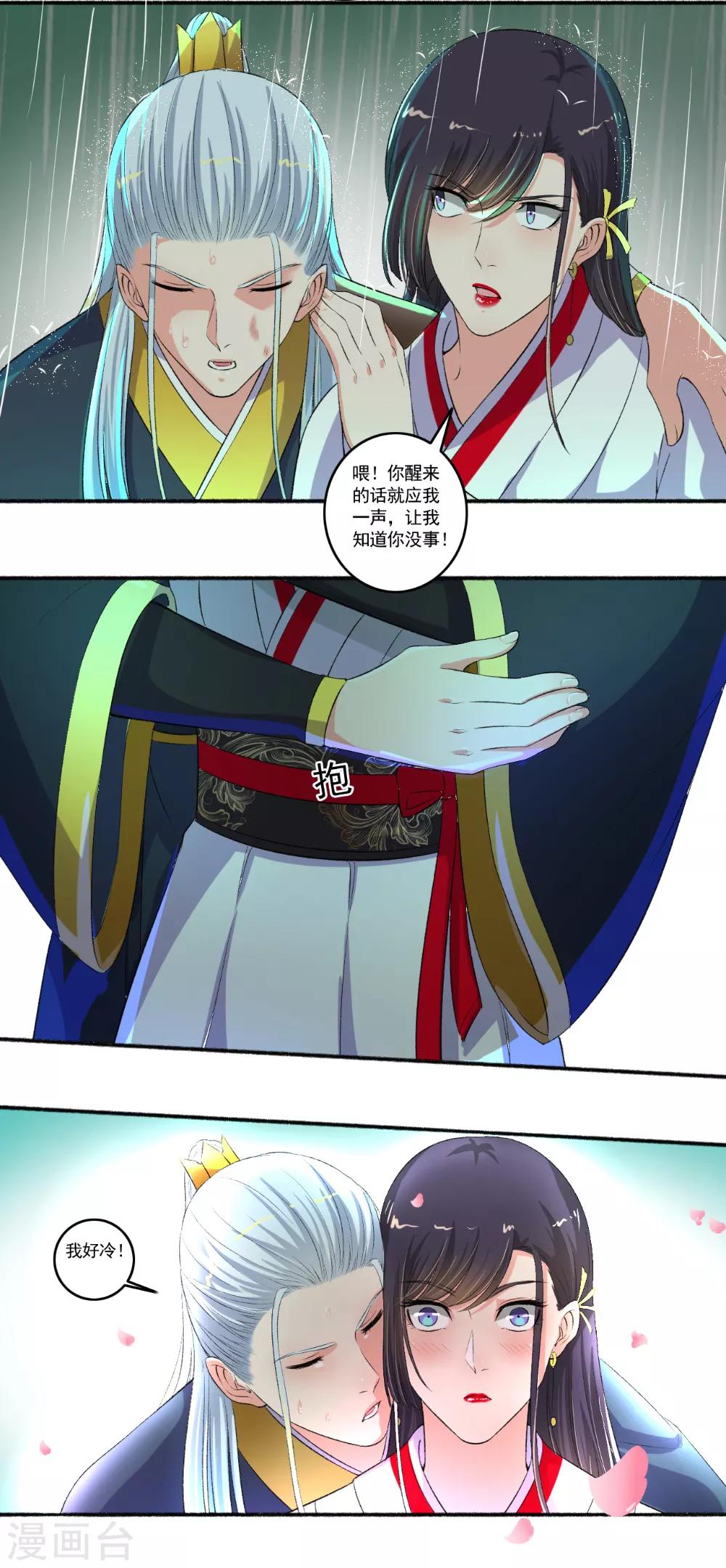《嚣张狂妃》第96话 男女授受不亲啊 第6页
