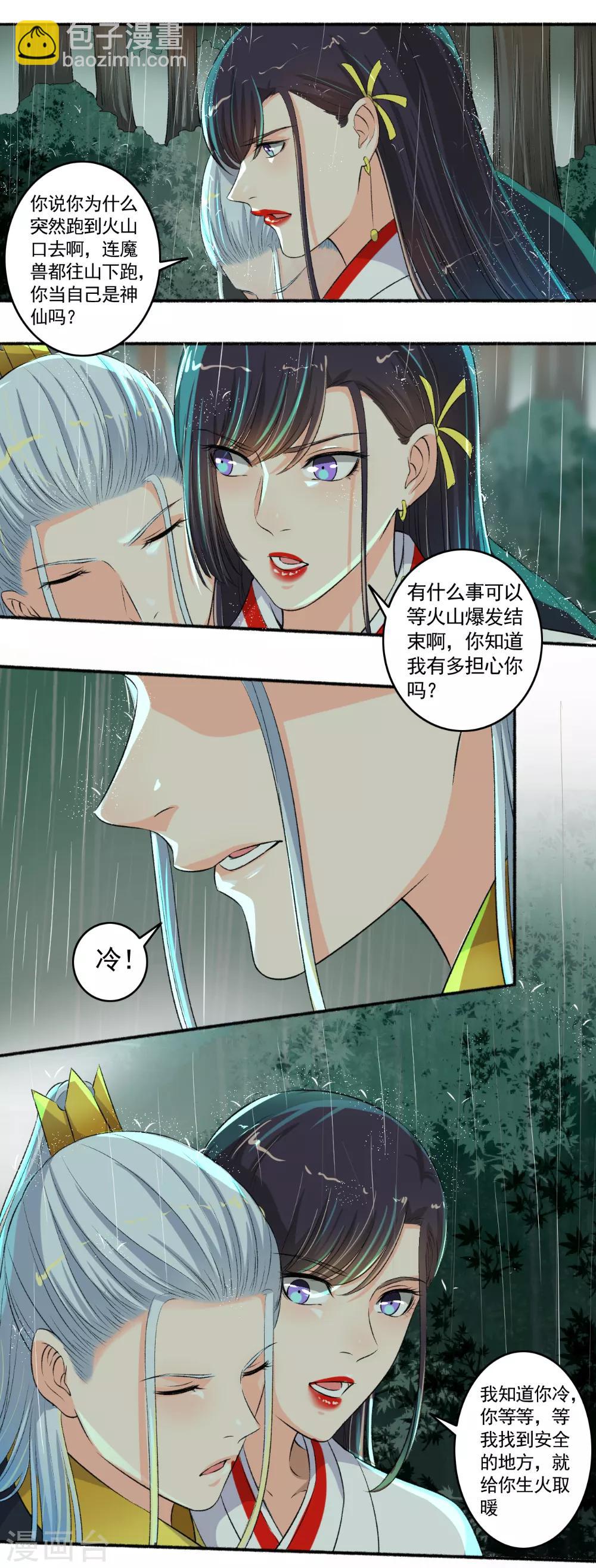 《嚣张狂妃》第96话 男女授受不亲啊 第7页